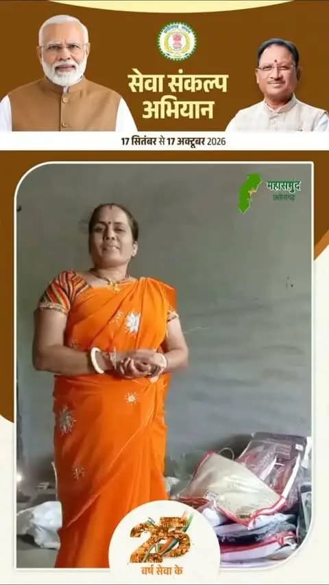 महासमुन्द नगर पालिका क्षेत्र की रहवासी श्रीमती राधा औसर के जीवन में पीएम स्वनिधि योजना लेकर आई बदलाव... अब वह आत्मनिर्भर हो गई और आर्थिक स्थिति भी उनकी मजबूत हुई..
#sevasankalpabhiyan #JanSeva #pmsvanidhi #सेवा_संकल्प_अभियान #badlavkikahni