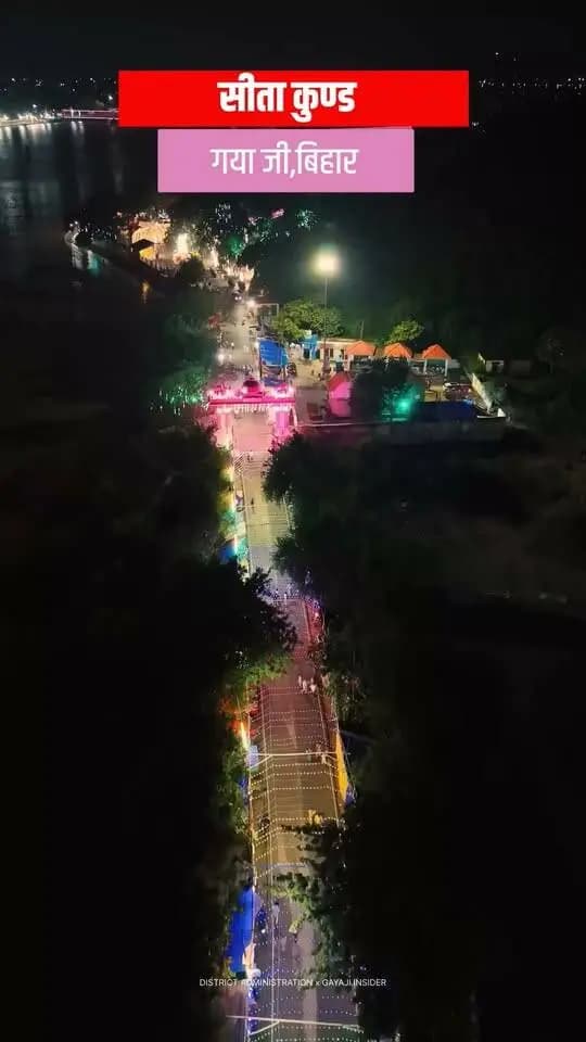 रोशनी से जगमगाता गया जी, श्रद्धा से सराबोर वातावरण और लाखों श्रद्धालुओं की आस्था… ✨
पितरों एवं दिवंगत आत्माओं की शांति और मोक्ष की कामना लेकर देश-विदेश से पहुंचे श्रद्धालुओं से गया जी की पावन धरती भक्ति, सेवा और उल्लास से जीवंत है। 🙏
पितृपक्ष महासंगम @topfans CMO Bihar Samrat Choudhary DD News Bihar Department of Tourism, Government of Bihar Information & Public Relations Department, Government of Bihar Art, Culture and Youth Department, Government of Bihar
#gaya #views #nightsky #explorepage✨ #bihar #facebookpost #viralreelschallenge #travelinspiration #photography