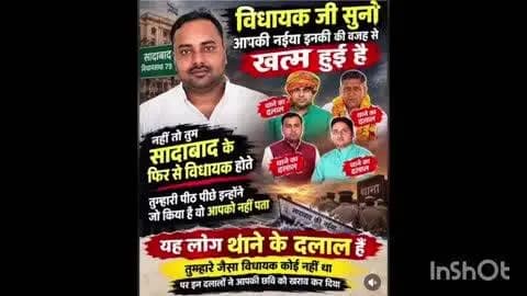 सादाबाद: सादाबाद विधायक को लेकर सोशल मीडिया पर पोस्टर हुआ वायरल, बना चर्चा का विषय