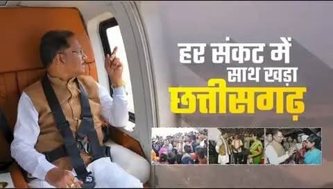 संकट की इस घड़ी में हर प्रभावित परिवार के साथ खड़ी है सुशासन सरकार!
प्रदेश के कई जिलों में भारी बारिश और बाढ़ जनित परिस्थितियों को देखते हुए मुख्यमंत्री श्री विष्णु देव साय के निर्देश पर राहत और बचाव कार्य युद्धस्तर पर जारी हैं।
मुख्यमंत्री श्री साय ने कहा कि प्रभावितों के लिए भोजन, दवाइयां, स्वास्थ्य शिविर और सुरक्षित आश्रय की व्यवस्था की गई है। आपदा से हर नागरिक को सुरक्षित बाहर निकालना ही हमारी सर्वोच्च प्राथमिकता है।
#Chhattisgarh #CMOCG #FloodRelief #CGFightsFlood #Bastar Sukma VishnuDeoSai