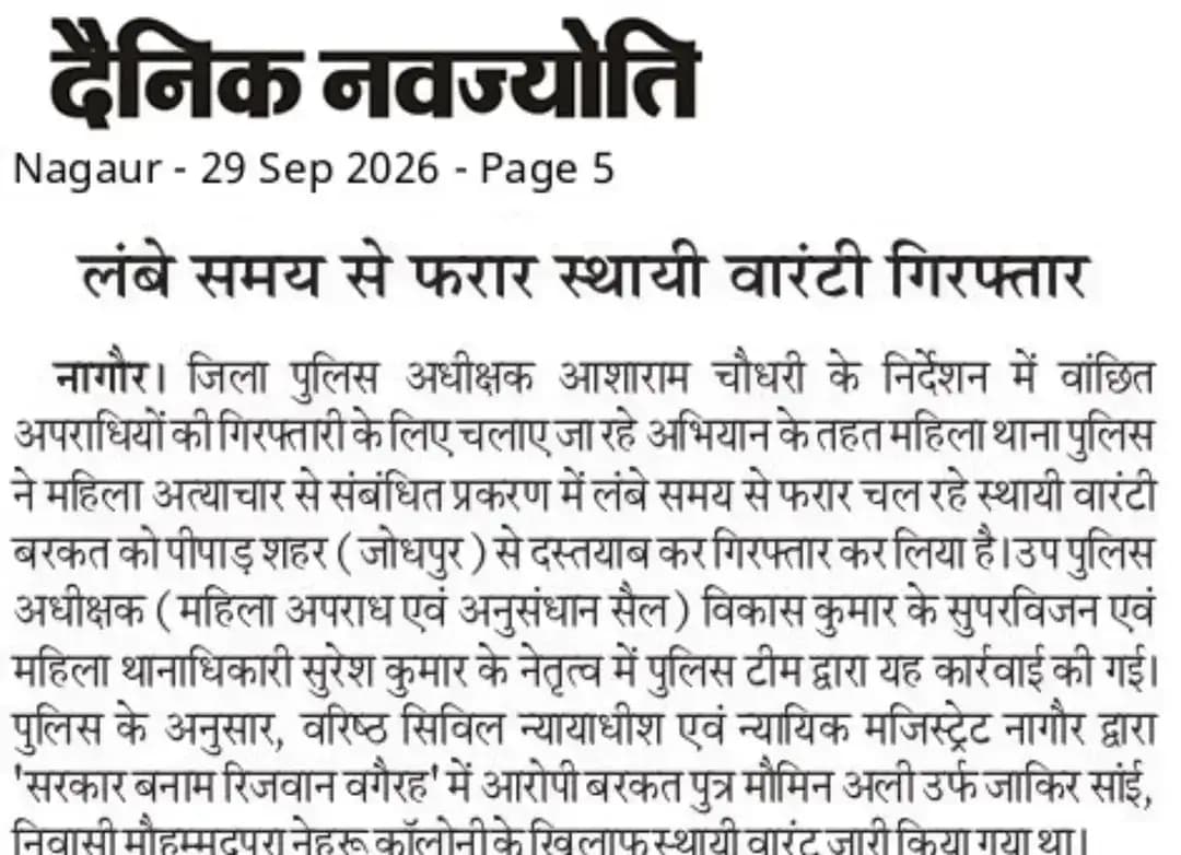 श्री आशा राम चौधरी SP नागौर के निर्देशन में SHO महिला थाना नागौर मय टीम द्वारा वांछित अपराधियों की गिरफ्तारी हेतु लगातार कार्यवाही करते हुए लंबे समय से फरार स्थाई वारंटी बरकत को पीपाड़शहर, जोधपुर से गिरफ्तार किया।
@IgpAjmer
@PoliceRajasthan