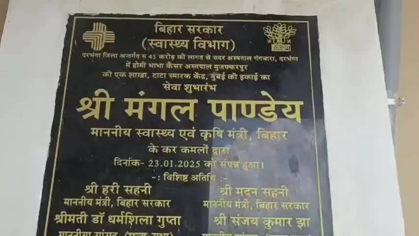 दरभंगा: डीएमसीएच पर निर्भरता होगी कम, गंगवाड़ा सदर अस्पताल में शुरू हुईं कई नई स्वास्थ्य सेवाएं,DM ने किया उद्घाटन