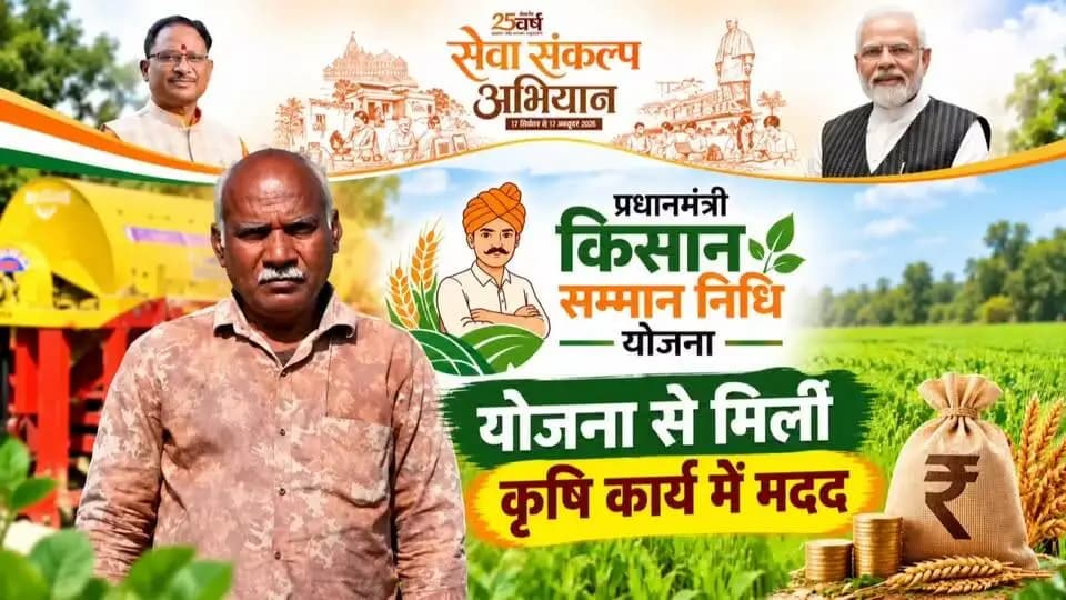 प्रधानमंत्री किसान सम्मान निधि योजना से खेती-किसानी को मिल रहा संबल 🌾
जिला MCB के ग्राम भल्लौर निवासी किसान प्रमोद कुमार जायसवाल को प्रधानमंत्री किसान सम्मान निधि योजना का लाभ मिल रहा है। योजना के तहत प्राप्त राशि का उपयोग वे खेती-किसानी में खाद, बीज एवं अन्य कृषि आवश्यकताओं को पूरा करने में करते हैं। योजना से मिल रही आर्थिक सहायता के लिए वे प्रधानमंत्री श्री नरेंद्र मोदी जी एवं मुख्यमंत्री श्री विष्णु देव साय जी के प्रति आभार व्यक्त करते हैं।
#सेवा_संकल्प_अभियान #SevaSankalpAbhiyan #सेवा_की_कहानी #SevaKiKahani #SevaSetu