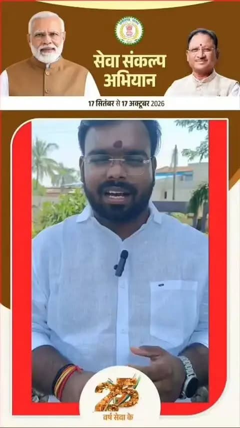💧 सेवा से संकल्प, संकल्प से जनभागीदारी! 🏍️
‘सेवा संकल्प अभियान’ के तहत जन जल सेवा यात्रा के माध्यम से गुजरात के वडनगर से वाराणसी तक बाइक यात्रा का आयोजन किया जा रहा है।
आइए, इस सेवा यात्रा से जुड़कर जल संरक्षण, जनभागीदारी और सेवा के संकल्प को जन-जन तक पहुंचाएं।
आपकी सहभागिता इस अभियान को और मजबूत बनाएगी।
आइए, सेवा के इस संकल्प में सहभागी बनें। 🙏
#सेवा_संकल्प_अभियान #जनजलसेवायात्रा #जलसंरक्षण #जनभागीदारी #सेवा_का_संकल्प SevaSankalpAbhiyan