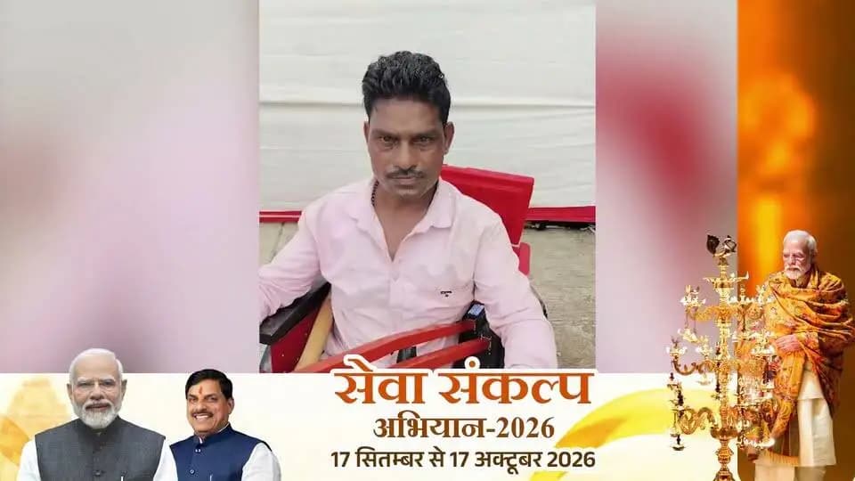जिले की सरदारपुर तहसील अंतर्गत ग्राम लिंगवा के हितग्राही श्री रघुनाथ को मिली साईकिल 🦽
ज्ञापित किया धन्यवाद
#सेवा_संकल्प_अभियान #SevaSankalpAbhiyan
Jansampark Madhya Pradesh