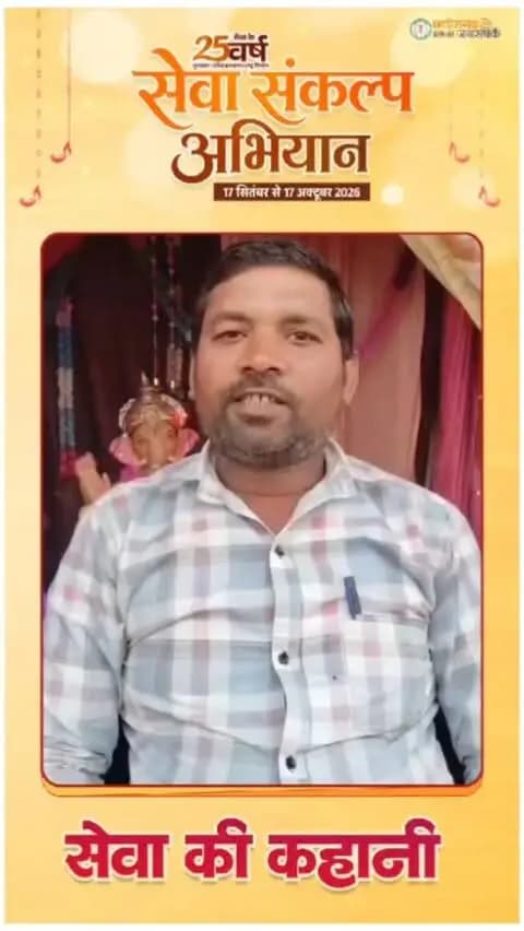 सेवा की कहानी : प्रधानमंत्री किसान सम्मान निधि से खेती-किसानी को मिल रहा आर्थिक संबल
जिले के ग्राम केशला निवासी श्री अश्वनी वर्मा को प्रधानमंत्री किसान सम्मान निधि योजना के तहत हर साल ₹6,000 की राशि प्राप्त हो रही है। इस राशि से वे खेती-किसानी से जुड़े जरूरी कार्यों को आसानी से पूरा कर पा रहे हैं। योजना से मिल रहे आर्थिक सहयोग से खुश श्री अश्वनी वर्मा ने शासन के प्रति आभार व्यक्त किया।
#सेवा_संकल्प_अभियान #SevaSankalpAbhiyan #SevaSankalp #JanSeva #JanBhagidari ViksitChhattisgarh JanSeva SevaSeVikas
modiat25