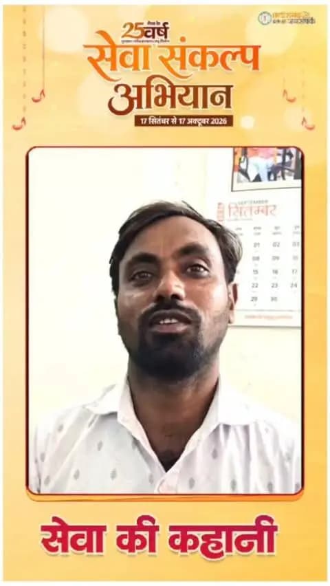 सेवा की कहानी : अटल शिक्षा सहायता योजना से शिक्षा का सपना हो रहा साकार
जिले के ग्राम टोलागांव निवासी श्री हेमराज साहू के पुत्र मारूति कुमार साहू को अटल शिक्षा सहायता योजना का लाभ मिल रहा है। योजना के माध्यम से वे इंटरनेशनल स्कूल में निःशुल्क शिक्षा प्राप्त कर रहे हैं। बेहतर शिक्षा के अवसर मिलने से परिवार में खुशी का माहौल है और श्री हेमराज साहू ने शासन के प्रति आभार व्यक्त किया है।
#सेवा_संकल्प_अभियान #SevaSankalpAbhiyan #SevaSankalp #JanSeva #JanBhagidari ViksitChhattisgarh SevaSeVikas
CGkeAshirwadkaDiya
sevasankalpabhiyan
modiat25