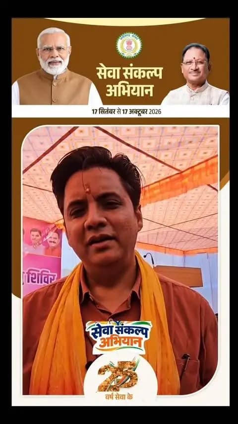 सेवा संकल्प अभियान के तहत 600 दिव्यांगों को सहायता के उपकरण बांटे गए
#सेवा_संकल्प
#आयुष्मान_भारत
#सेवा_संकल्प_अभियान
#स्वस्थ_भारत
#सबका_स्वास्थ्य
आयुष्मान_योजना
लोक_कल्याण
सुशासन
छत्तीसगढ़_न्यूज़
SevaSankalp
AyushmanBharat
SevaSankalpAbhiyan
SwasthBharat
HealthcareForAll
AyushmanBharatYojana
PublicWelfare
GoodGovernance
CGNews