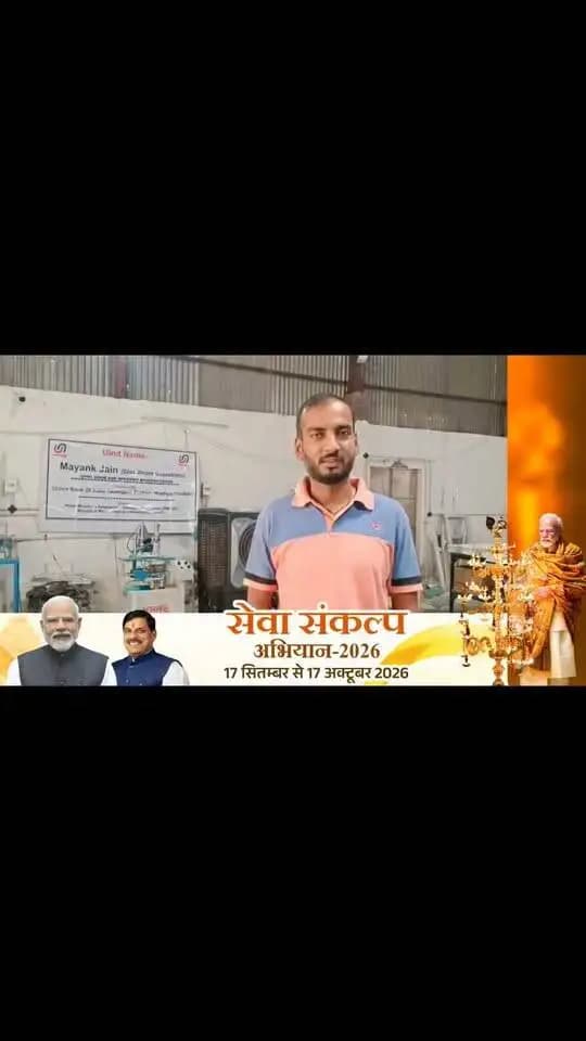 प्रधानमंत्री रोजगार सृजन कार्यक्रम (PMEGP) योजना के तहत टीकमगढ़ जिल के श्री मयंक जैन को यूपीवीसी (uPVC) डोर और विंडो मैन्युफैक्चरिंग यूनिट स्थापित करने के लिए ₹50 लाख का लोन प्राप्त हुआ।
इस पहल से न केवल उनकी आर्थिक स्थिति में सुधार हुआ है, बल्कि वे अन्य लोगों को भी रोजगार प्रदान कर रहे हैं।
" योजना का लाभ प्रदान करने के लिए माननीय प्रधानमंत्री श्री नरेंद्र मोदी जी का बहुत-बहुत धन्यवाद।"
#SevaSankalpAbhiyan
#सेवा_संकल्प_अभियान
#PMEGP
#SuccessStory
#JansamparkMP
#Jansamparktikamgarh
#Tikamgarh