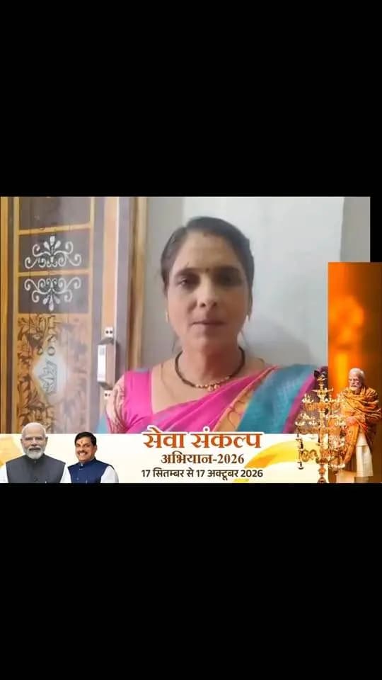 ➡️ सेवा संकल्प अभियान-2026
सागर की गायत्री राठौर ने ‘एकता स्वयं सहायता समूह’ से ऋण लेकर अपनी किराने की दुकान खोली और खुद को आत्मनिर्भर बनाया। 👏 #NariShakti #AtmanirbharBharat #SelfHelpGroup
#jansamparkMP #sagar SevaSankalp2026