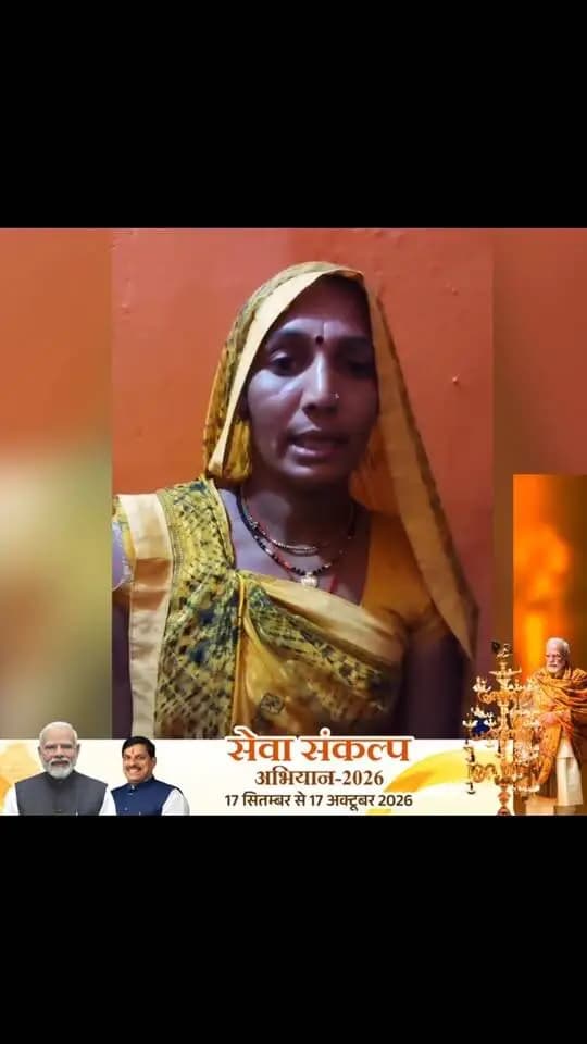 ➡️ सेवा संकल्प अभियान-2026
सागर जिले की राजकुमारी जी ‘रिमझिम’ समूह से जुड़कर ‘लखपति दीदी’ बनीं! ऋण लेकर किसानी शुरू की और आज उनकी आय 1 लाख से अधिक है। वे पीएम मोदी को धन्यवाद देती हैं।
#LakhpatiDidi #NariShakti #AjeevikaMission #SewaSankalpAbhiyan
