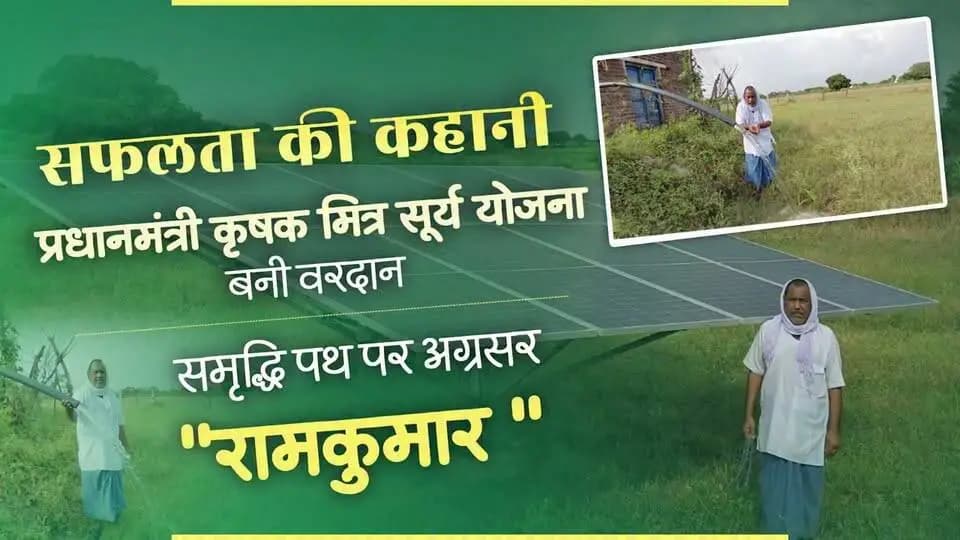 #खुशियों_की_दास्तां
किसानों की जिंदगी आसान बनाने के लिए प्रतिबद्ध सरकार
हर खेत, हर किसान के लिए उजाला
एक स्विच दबाकर सिंचाई कर रहे भिण्ड जिले के ग्राम आंतों के कृषक श्री रामकुमार
#CMMadhyaPradesh
#JansamparkMP
#सेवा_संकल्प_अभियान
#SevaSankalpAbhiyan
#SuccessStory
#भिण्ड
#Bhind