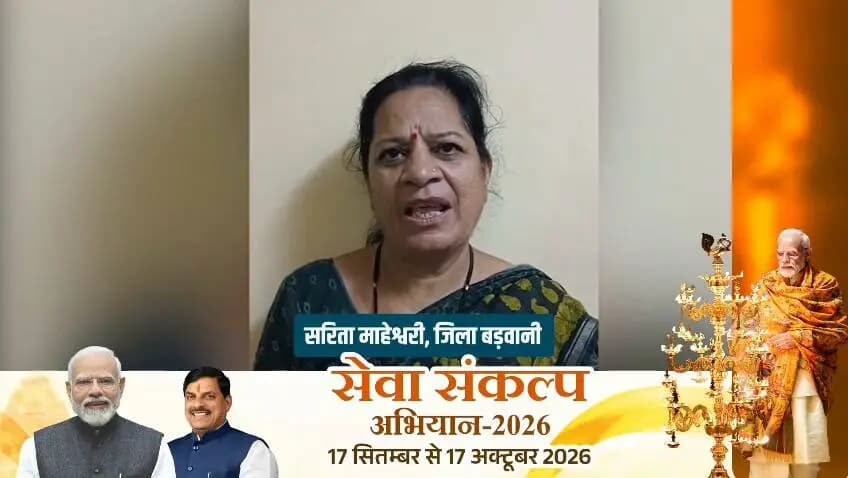 ✨ सिलाई व्यवसाय को मिली नई उड़ान! ✨
प्रधानमंत्री स्वनिधि योजना के तहत बड़वानी की श्रीमती सरिता महेश्वरी को अपने कपड़े और सिलाई के व्यवसाय को आगे बढ़ाने के लिए चरणबद्ध रूप से ₹10,000, ₹20,000 और फिर ₹50,000 की आर्थिक सहायता प्राप्त हुई है। इस वित्तीय सहयोग से उनका व्यवसाय सशक्त हुआ है और वे आत्मनिर्भरता की ओर बढ़ रही हैं।
#सेवा_संकल्प_अभियान
#JansamparkMP
#Badwani