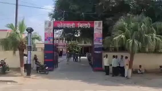 मुरादाबाद: बिलारी थाना क्षेत्र में मोबाइल दिखाने के बहाने एक दरिंदे ने मासूम बच्ची के साथ की अश्लील हरकत, पुलिस ने मुकदमा दर्ज