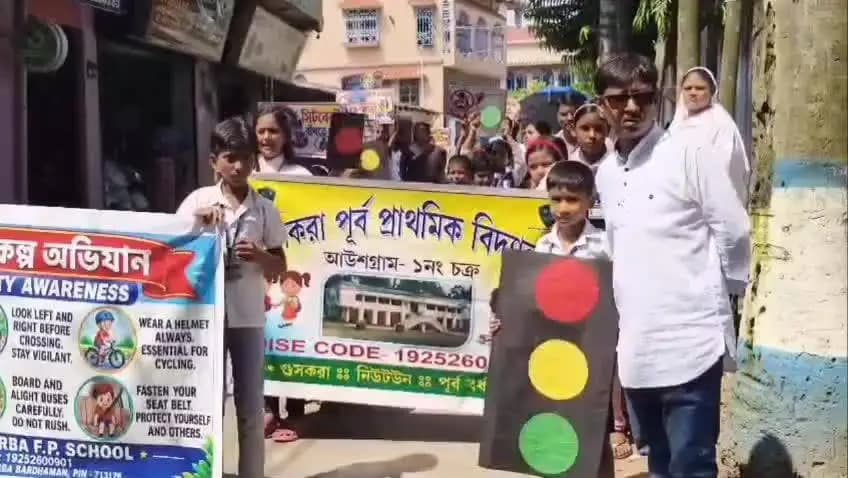 আউশগ্রাম ১: হাতে পোস্টার, পথে খুদেরা! গুসকরায় পথ নিরাপত্তার অভিনব পাঠ