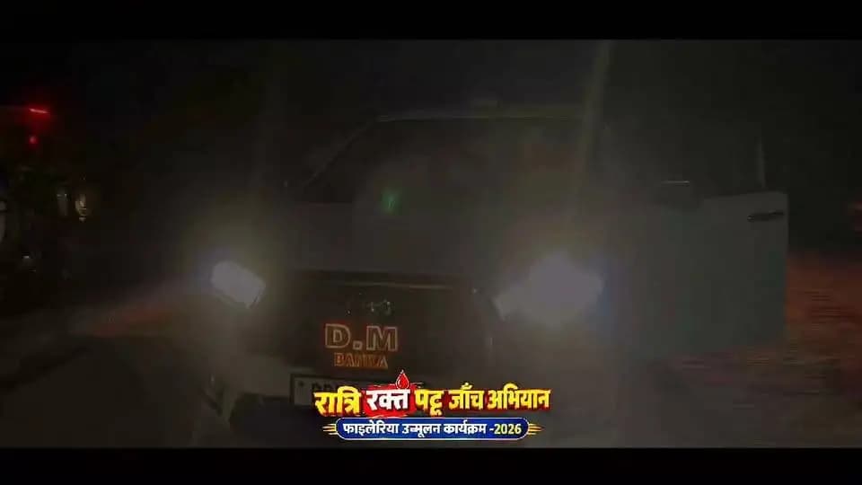 जिला पदाधिकारी, बांका श्री अंशुल अग्रवाल द्वारा +2 उत्क्रमित माध्यमिक विद्यालय, हसिया में फाइलेरिया उन्मूलन अभियान के अंतर्गत नाइट ब्लड सर्वे (NBS) की आधिकारिक शुरुआत की गई।
#फाइलेरिया_उन्मूलन_अभियान #नाइट_ब्लड_सर्वे #NightBloodSurvey #NBS #फाइलेरिया_मुक्त_बांका #स्वास्थ्य_विभाग #जिला_प्रशासन_बांका #अंशुल_अग्रवाल #स्वस्थ_बिहार #फाइलेरिया_मुक्त_भारत