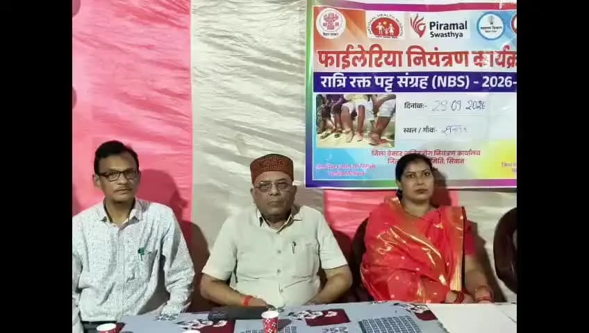 पचरुखी: फाइलेरिया के छिपे संक्रमण के पहचान के लिए सिवान में नाइट ब्लड सर्वे अभियान का शुभारंभ