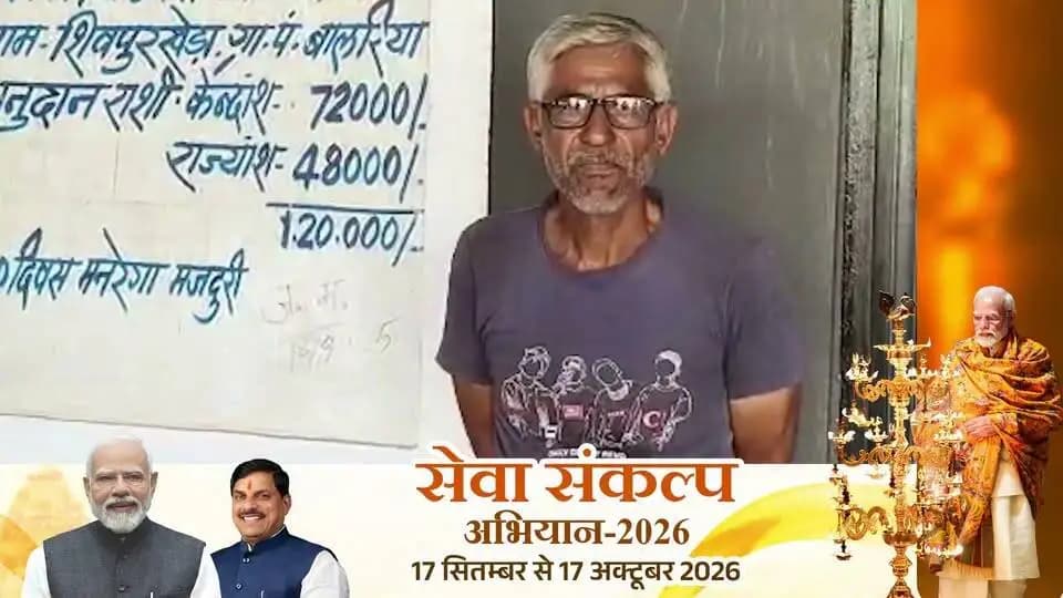 सेवा संकल्प अभियान-2026
ग्राम पंचायत शिवपुर खेड़ा, जिला इंदौर निवासी श्री अर्जुन पटेल का प्रधानमंत्री आवास योजना से पक्के घर का सपना हुआ पूरा। आवास मिलने पर श्री पटेल ने प्रधानमंत्री श्री नरेन्द्र मोदी के प्रति आभार व्यक्त किया।
#JansamparkMP #indore #इंदौर #PMAY #SevaSankalpAbhiyan
CM Madhya Pradesh
Jansampark Madhya Pradesh