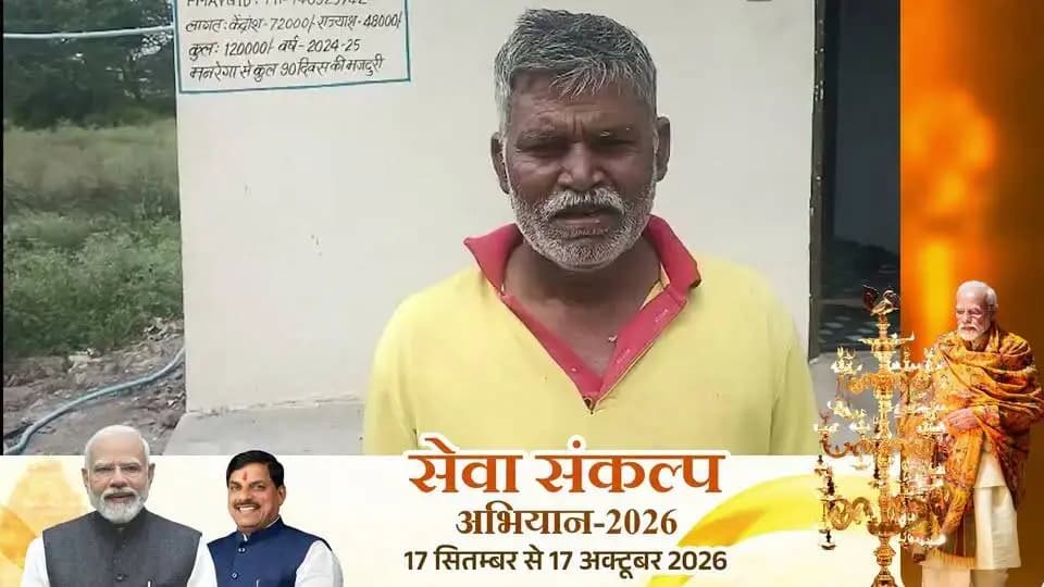 सेवा संकल्प अभियान-2026 के तहत जनपद पंचायत इंदौर के ग्राम पंचायत कलारिया निवासी महावीर वर्मा का पक्के घर का सपना प्रधानमंत्री आवास योजना से हुआ साकार।
#JansamparkMP #indore #इंदौर #PMAY #SevaSankalpAbhiyan
CM Madhya Pradesh
Jansampark Madhya Pradesh