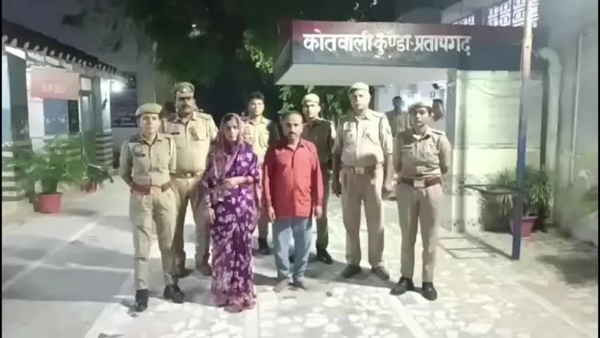प्रतापगढ़: कुण्डा के मलाका तारा से दहेज हत्या के आरोपी सास-ससुर को पुलिस ने किया गिरफ्तार