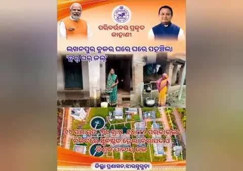 ଝାରସୁଗୁଡା: ଲଖନପୁର ମେଗା ପାଇପ୍ ଜଳ ଯୋଗାଣ ପ୍ରକଳ୍ପରେ ୭୯ ଗ୍ରାମକୁ ବିଶୁଦ୍ଧ ପାନୀୟ ଜଳ ସୁବିଧା