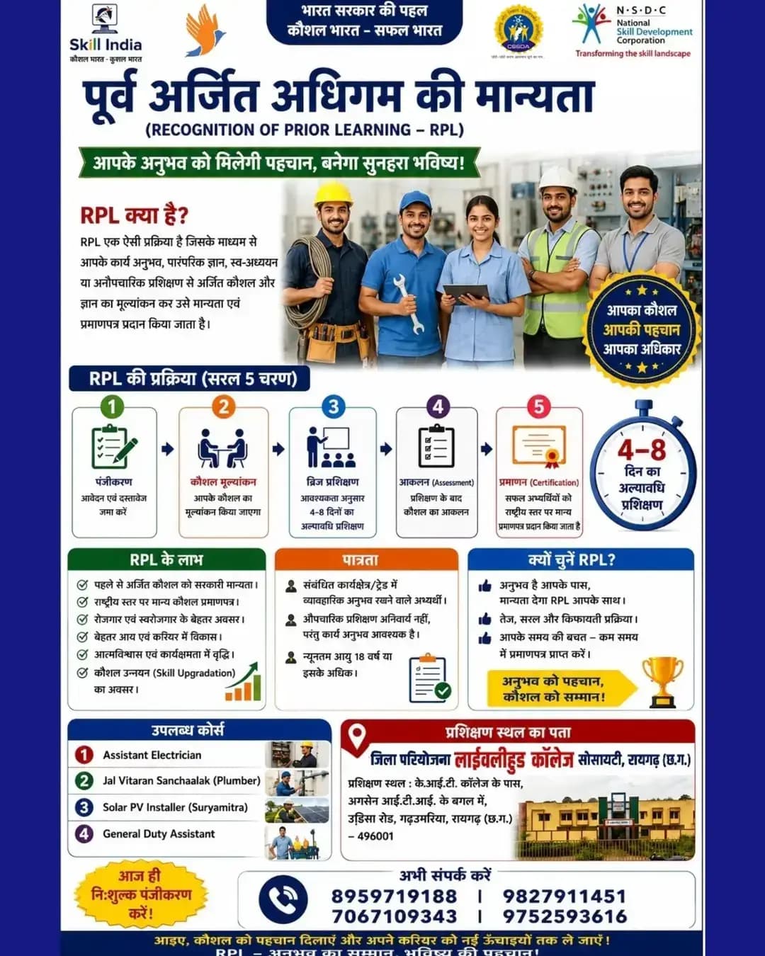 आपके अनुभव को मिले पहचान, कौशल को मिले सम्मान! 🛠️✨
RPL के तहत कौशल का मूल्यांकन कर पाएं राष्ट्रीय स्तर पर मान्य प्रमाणपत्र।
📍 रायगढ़ | निःशुल्क पंजीयन