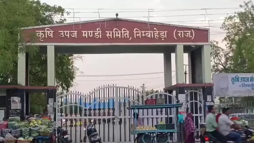 निम्बाहेड़ा: निंबाहेड़ा कृषि उपज मंडी 1 और 2 अक्टूबर को रहेगी बंद, किसानों से उपज नहीं लाने की अपील की गई