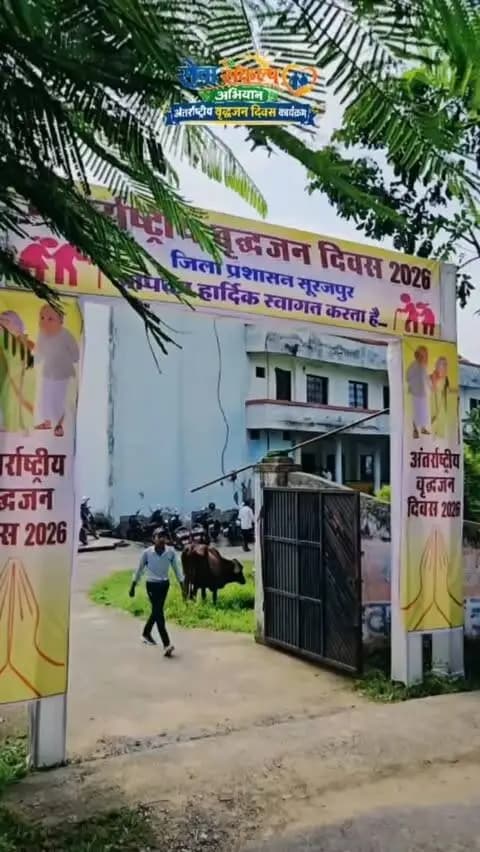 सेवा संकल्प अभियान के तहत अंतर्राष्ट्रीय वृद्धजन दिवस पर आयोजित जलेबी दौड़ में वरिष्ठजनों ने पूरे उत्साह से भाग लेकर बचपन की यादों को फिर से जीवंत किया।
#सेवा_संकल्प_अभियान #सेवा_मेरा_योगदान #अंतर्राष्ट्रीय_वृद्धजन_दिवस #वरिष्ठजन_सम्मान #सेवा_और_सम्मान सूरजपुर
@chhattisgarhcmo @dpr.chhattisgarh @rena_jamil_ias