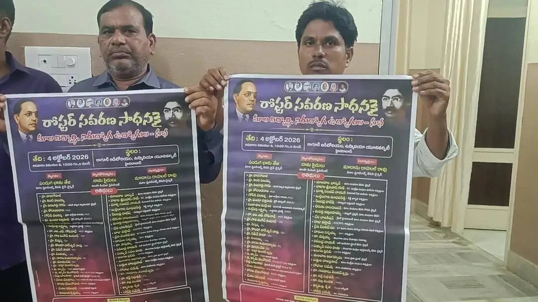 నిజామాబాద్ నార్త్: అక్టోబర్ 4న చలో ఉస్మానియా: మాల మహానాడు పిలుపు