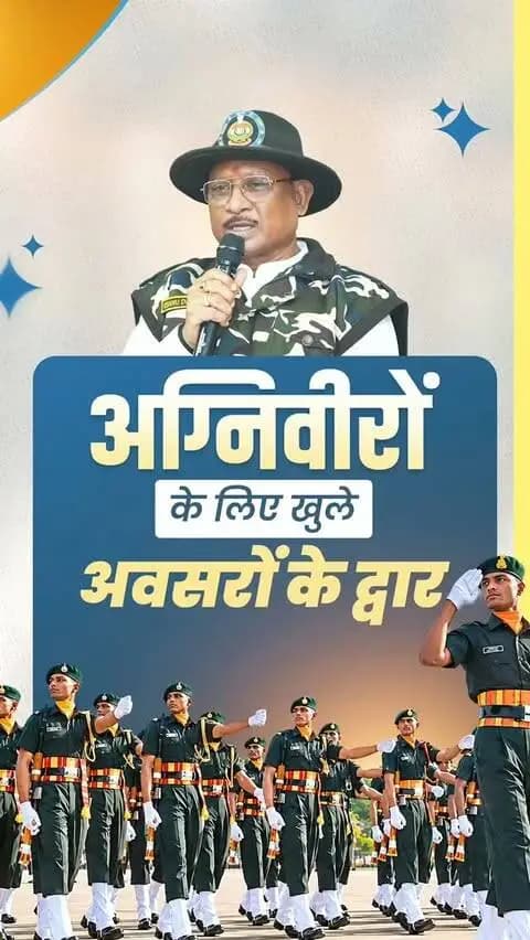 राष्ट्रसेवा से जनसेवा तक
पूर्व अग्निवीरों के अनुभव, अनुशासन और कौशल को नई पहचान देने की दिशा में मुख्यमंत्री श्री विष्णु देव साय के नेतृत्व में छत्तीसगढ़ सरकार का बड़ा कदम।
प्रदेश की तृतीय श्रेणी सिविल सेवाओं में 10% आरक्षण का प्रावधान लागू करने हेतु ‘छत्तीसगढ़ लोक सेवा पूर्व अग्निवीर सैनिक भर्ती नियम, 2026’ को मंजूरी दी गई है।
#Agniveer #RashtraSeva #JanSeva #Chhattisgarh #SushasanSarkar