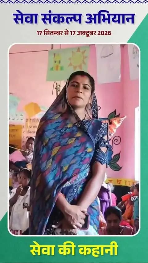 "सेवा की कहानी"
"मातृ स्वास्थ्य और पोषण का सहारा बना प्रधानमंत्री मातृ वंदना योजना"
ग्राम पिरदा की पूजा साहू को प्रधानमंत्री मातृ वंदना योजना के तहत दो किश्तों में ₹5,000 की सहायता राशि मिली।
#सेवा_की_कहानी
#सेवा_संकल्प_अभियान
#balodabazar
#SevaSankalpBB
#Chhattisgarh