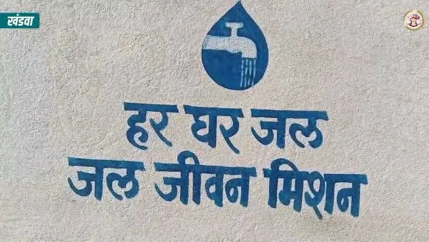#सफलता_की_कहानी
ग्रामीण क्षेत्रों में हर घर तक नल से शुद्ध पेयजल पहुंचाने के उद्देश्य से संचालित जल जीवन मिशन की हर घर "नल जल योजना" लोगों के जीवन में सकारात्मक बदलाव ला रहा है।
Jansampark Madhya Pradesh
General Administration Department, MP
Department of Public Health Engineering, Madhya Pradesh
#SevaSankalpAbhiyan
#सेवा_संकल्प_अभियान
#sucessstory
#khandwa