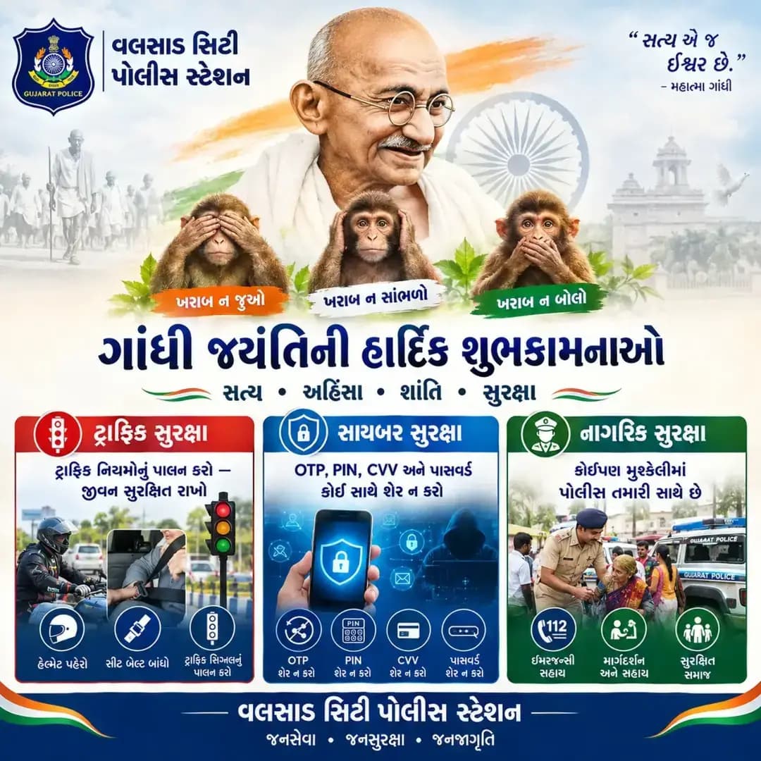 Happy Gandhi jayanti
<nis:link nis:type=tag nis:id=valsad nis:value=valsad nis:enabled=true nis:link/> <nis:link nis:type=tag nis:id=valsadpolice nis:value=valsadpolice nis:enabled=true nis:link/> <nis:link nis:type=tag nis:id=valsadcitypolicestation nis:value=valsadcitypolicestation nis:enabled=true nis:link/> <nis:link nis:type=tag nis:id=seva nis:value=seva nis:enabled=true nis:link/> <nis:link nis:type=tag nis:id=suraksha nis:value=suraksha nis:enabled=true nis:link/>