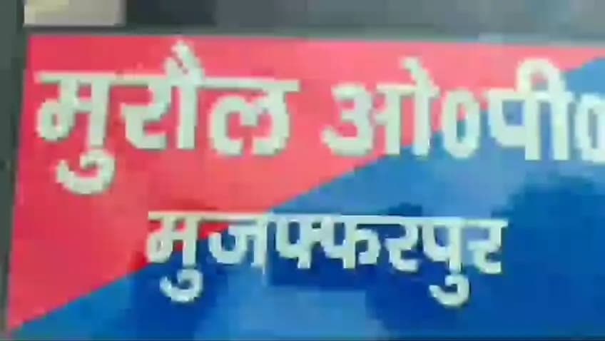 धोली मुरौल: बखरी गांव में पुलिस ने मोबाइल टावर से बैट्री चुराते दो चोरों को किया गिरफ्तार