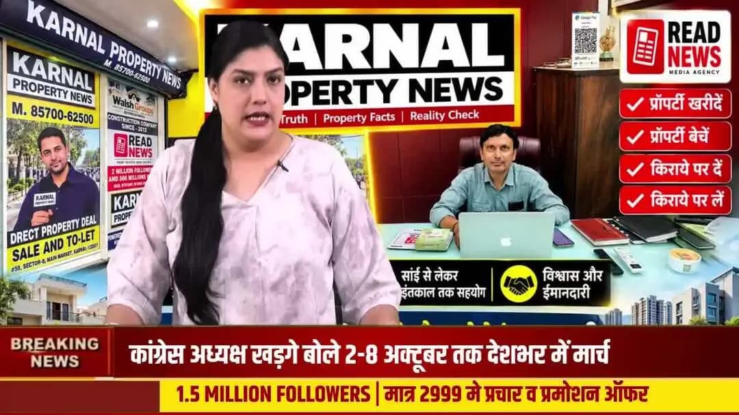करनाल सेक्टर 7, 8, 9 या 32 में प्रॉपर्टी बेचनी है? 200+ संभावित खरीददार तैयार
सम्पर्क : 085700 62500
#KarnalProperty #