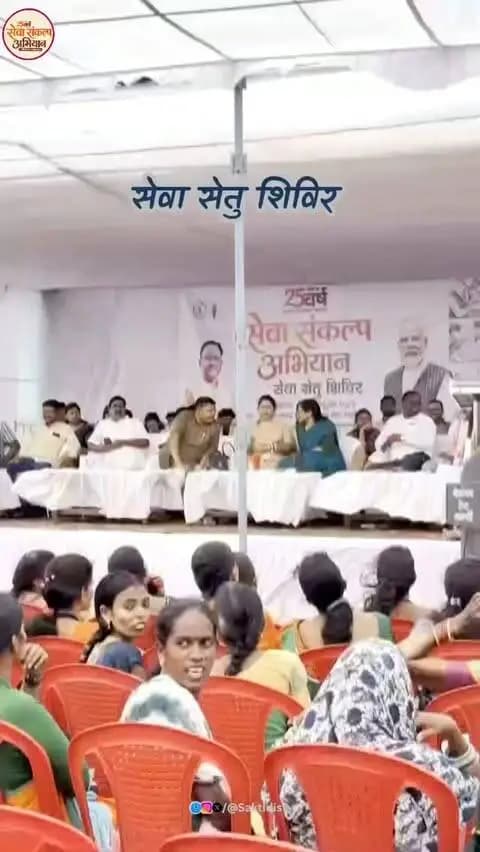 सेवा संकल्प अभियान 2026
सेवा सेतु अभियान, सरकार आपके द्वार के तहत सेजेस सक्ती में वृहद शिविर आयोजित
एक ही परिसर में विभिन्न विभागों के लगे स्टॉल, आमजनों को योजनाओं की जानकारी के साथ मौके पर मिला लाभ
सेवा सेतु अभियान के तहत शिविर में कुल 329 आवेदन प्राप्त हुए, जिसमें 267 आवेदन का मौके पर किया गया निराकरण
कलेक्टर ने कहा—शासन की योजनाओं का लाभ अंतिम व्यक्ति तक पहुंचाना जिला प्रशासन की सर्वोच्च प्राथमिकता
सेवा संकल्प अभियान अंतर्गत नुक्कड़ नाटक से विद्यार्थियों ने दी शासकीय योजनाओं की जानकारी
#सेवा_संकल्प_अभियान
#सेवा_मेरा_योगदान
#saktidist