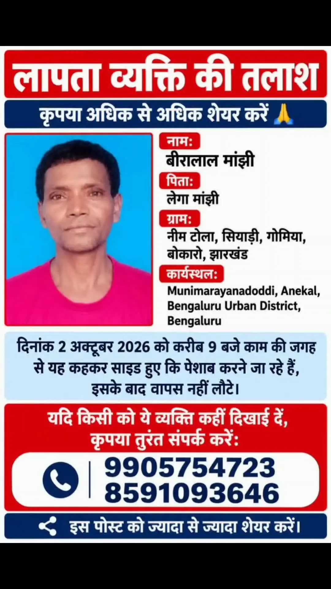 bokaro gomia siyari ke biralal manjhi
Hyderabad me lapata hai ,ye video ko pura share kare taki mil jaye ,aur apna gaon