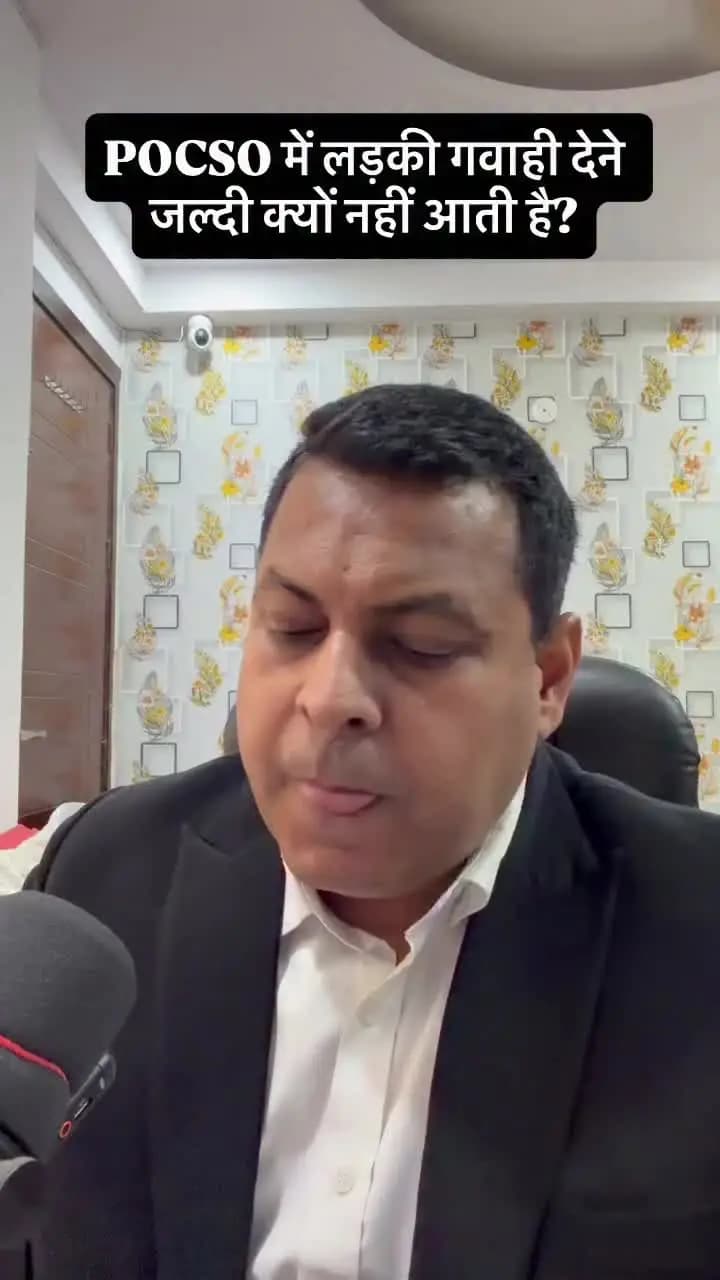 नाबालिक से प्यार सीधा FIR तैयार रेप केस/ पोक्सो एक्ट दोनों लगाया जाता है, जल्दबाजी में, शादी विवाह ना करें 18+ लड़की की
