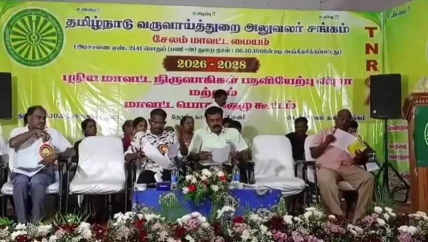 சேலம்: பழைய ஓய்வூதிய திட்டத்தை அமல்படுத்த வருவாய்துறை அலுவலர்கள் சங்கம் வலியுறுத்தல்