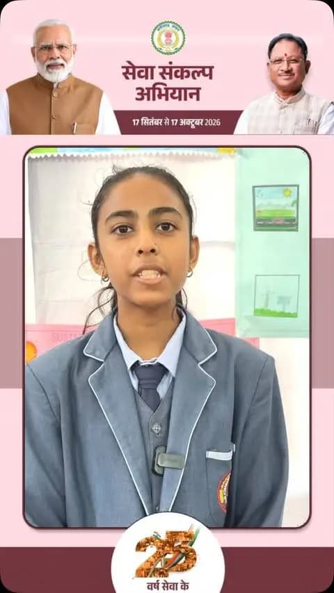 🇮🇳 सेवा संकल्प अभियान में अंशिका कश्यप ने साझा की ‘अपने सपनों का भारत’ की परिकल्पना
सेवा संकल्प अभियान के तहत अंशिका कश्यप ने अपने विचारों के माध्यम से विकसित, समृद्ध और आत्मनिर्भर भारत की कल्पना साझा की। उनके सपनों में नई पीढ़ी के उज्ज्वल भविष्य और देश की प्रगति की झलक दिखाई दी।
#SevaSankalpAbhiyan #MereSapnoKaBharat #KoreaDistrict #viksitbharat2047