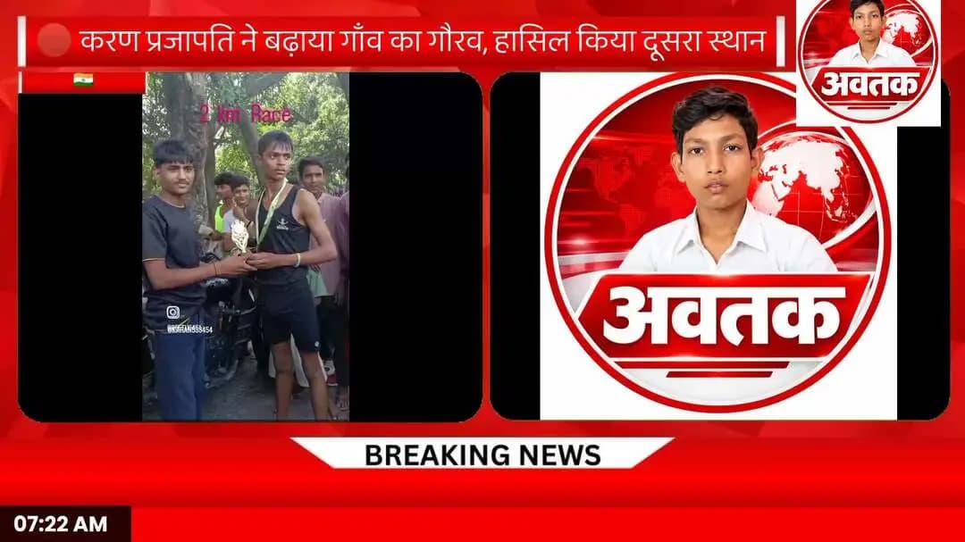 🔴 करण प्रजापति ने बढ़ाया गाँव का गौरव, हासिल किया दूसरा स्थान#kaser