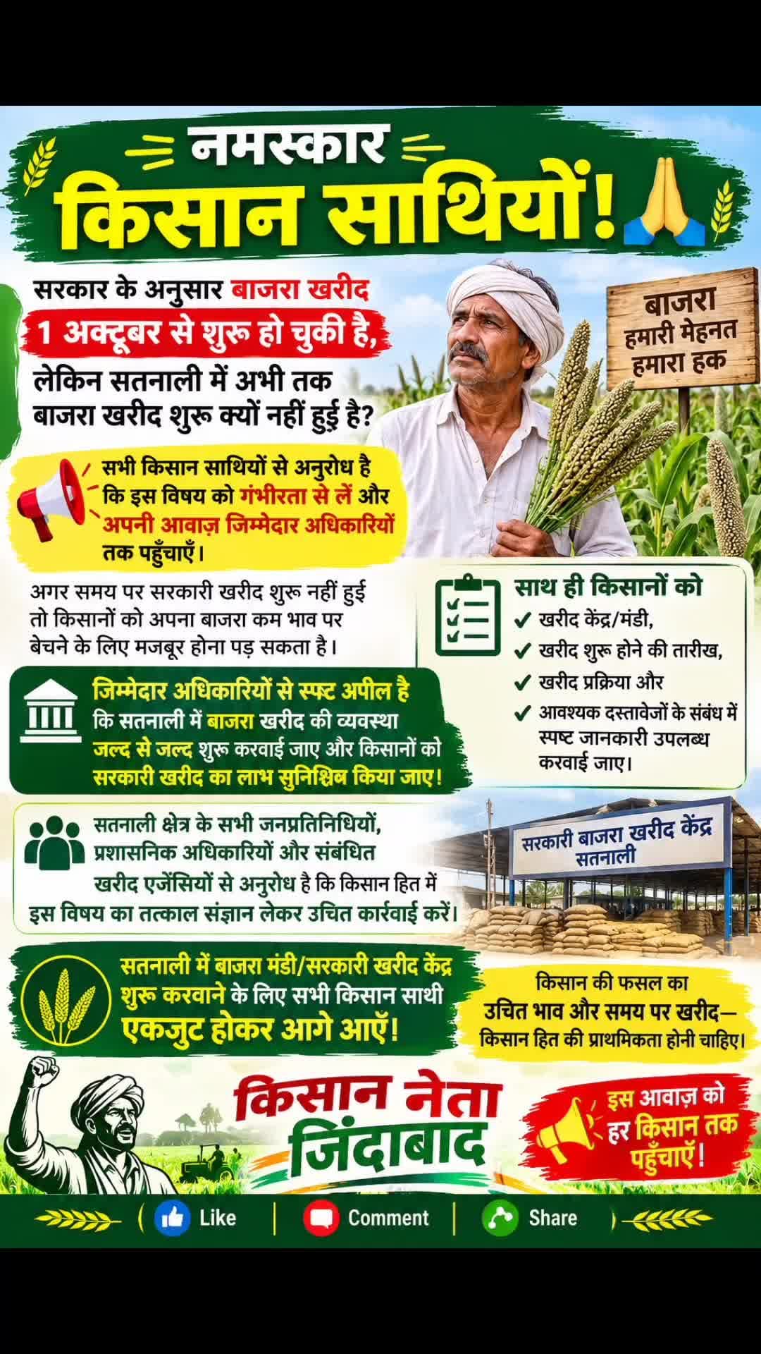 🌾 नमस्कार किसान साथियों! 🙏
सरकार के अनुसार बाजरा खरीद 1 अक्टूबर से शुरू हो चुकी है,