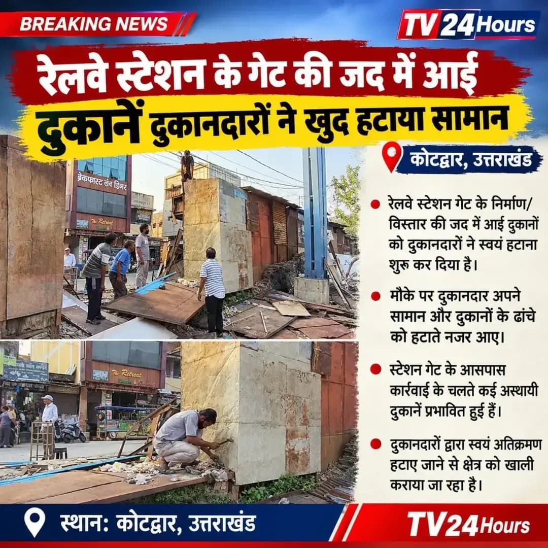 कोटद्वार रेलवे स्टेशन || Tv24Hours