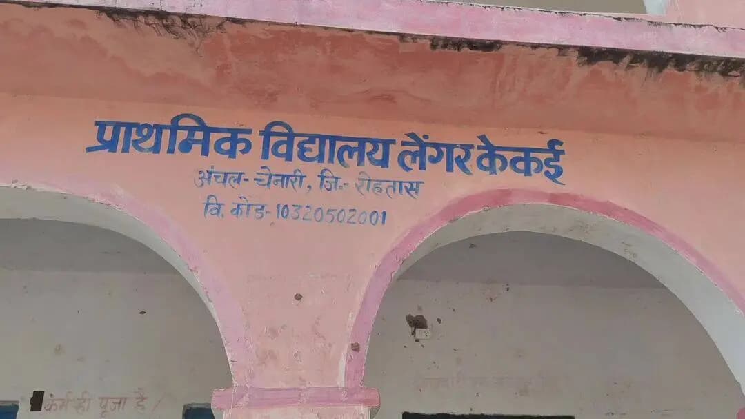 चेनारी प्रखंड लेंगर केकई प्राथमिक विद्यालय में बच्चों को पीने का पानी नहीं, समरसेबल गायब कैसे प्रशासन जांच करे विषय