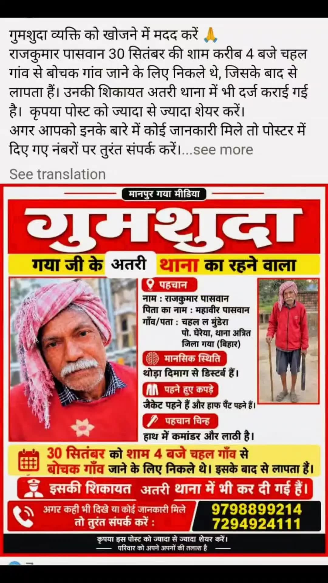 कृपया आप इस व्यक्ति को खोजने में मदत करें