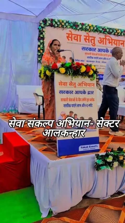सेक्टर- आलकन्हार
सेवा संकल्प अभियान
