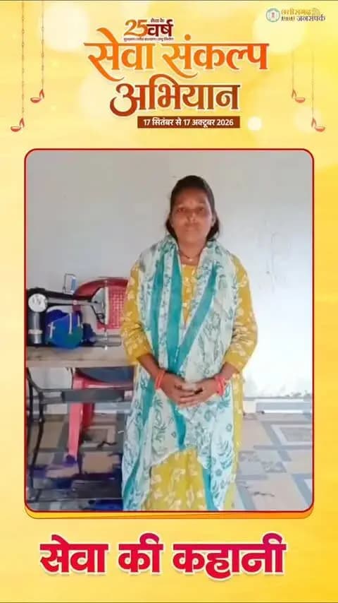 सेवा की कहानी...
महतारी वंदन से मिला संबल, रोजगार को मिली नई दिशा
महतारी वंदन योजना से प्राप्त आर्थिक सहायता का उपयोग महिलाएं अपने छोटे व्यवसाय और रोजगार के अवसरों को बढ़ाने में कर रही हैं। नियमित आर्थिक संबल से आत्मनिर्भरता का रास्ता मजबूत हो रहा है और परिवार की आर्थिक स्थिति में भी सकारात्मक बदलाव आ रहा है।
#SevaSankalpAbhiyan
#सेवा_की_कहानी
#सेवा_संकल्प_अभियान
#KorbaDistrict
#Chhattisgarh