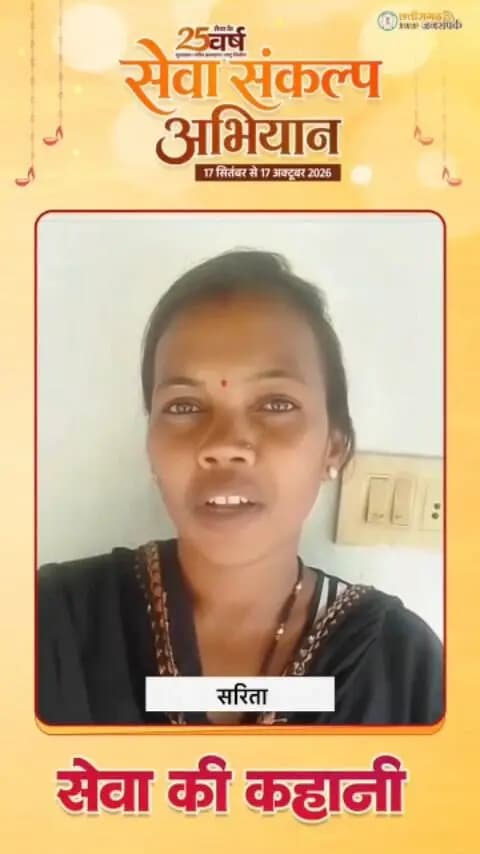 सेवा की कहानी...
हर माह संबल, आत्मनिर्भरता की ओर बढ़ते कदम
महतारी वंदन योजना के माध्यम से मिलने वाली आर्थिक सहायता महिलाओं के जीवन में भरोसा और आत्मनिर्भरता का आधार बन रही है। अपनी जरूरतों और परिवार की प्राथमिकताओं को पूरा करने में यह राशि उनके लिए मजबूत सहारा साबित हो रही है।
#SevaSankalpAbhiyan
#सेवा_की_कहानी
#सेवा_संकल्प_अभियान
#KorbaDistrict
#Chhattisgarh