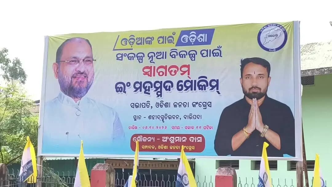 ବାରିପଦା ସଦର: ବାରିପଦାରେ ଓଜେସିର ବିଶାଳ କର୍ମୀ ସମାବେଶ ଓ ମିଶ୍ରଣ ପର୍ବ