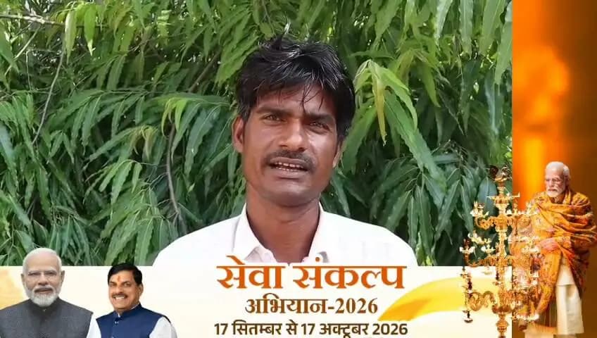 प्रधानमंत्री कृषक सम्मान निधि से मिलने वाली राशि से कृषक श्री हरीशचन्द्र अहिरवार की आर्थिक स्थिति में हुआ सुधार
--
टीकमगढ़ जिले के ग्राम कांटी निवासी कृषक श्री हरीशचन्द्र अहिरवार को प्रधानमंत्री कृषक सम्मान निधि का लाभ मिल रहा है। योजना का लाभ मिलने से श्री हरीशचन्द अहिरवार के परिवार की आर्थिक स्थिति में सुधार आया है। इसके लिये श्री हरीशचन्द प्रधानमंत्री श्री नरेन्द्र मोदी जी हो धन्यवाद दे रहे हैं।
श्री हरीशचन्द अहिरवार ने अपने अनुभव साझा करते हुये बताया कि मैं कृषि का कार्य करता हूं। खेती करने के दौरान पहले मुझे बोवनी तथा अन्य कार्याें के लिये कर्जा लेना पड़ता था, जिससे मेरे परिवार की आर्थिक स्थिति ठीक नहीं रहती थी। लेकिन जब से मुझे प्रधानमंत्री कृषक सम्मान निधि तथा मुख्यमंत्री कृषक सम्मान निधि योजना से राशि मिलना प्रारंभ हुआ है, तब से मुझे कृषि कार्य के लिये किसी से पैसे उधार नहीं लेने पड़ते हैं, जिससे मेरी आर्थित बचत भी हो जाती है।
अब मैं अपने परिवार का खर्च आसानी से चला लेता हूं। इसके लिये मैं प्रधानमंत्री श्री नरेन्द्र मोदी जी तथा मुख्यमंत्री डॉ. मोहन यादव जी को सहृदय धन्यवाद देता हूं।
#SevaSankalpAbhiyan
#सेवा_संकल्प_अभियान
#खशियों_की_दास्तां
#JansamparkMP
#jansampartikatikamgarh
#tikamgarh